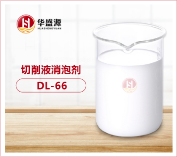 切割液消泡剂