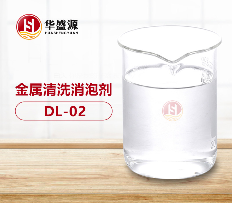金属清洗消泡剂样品
