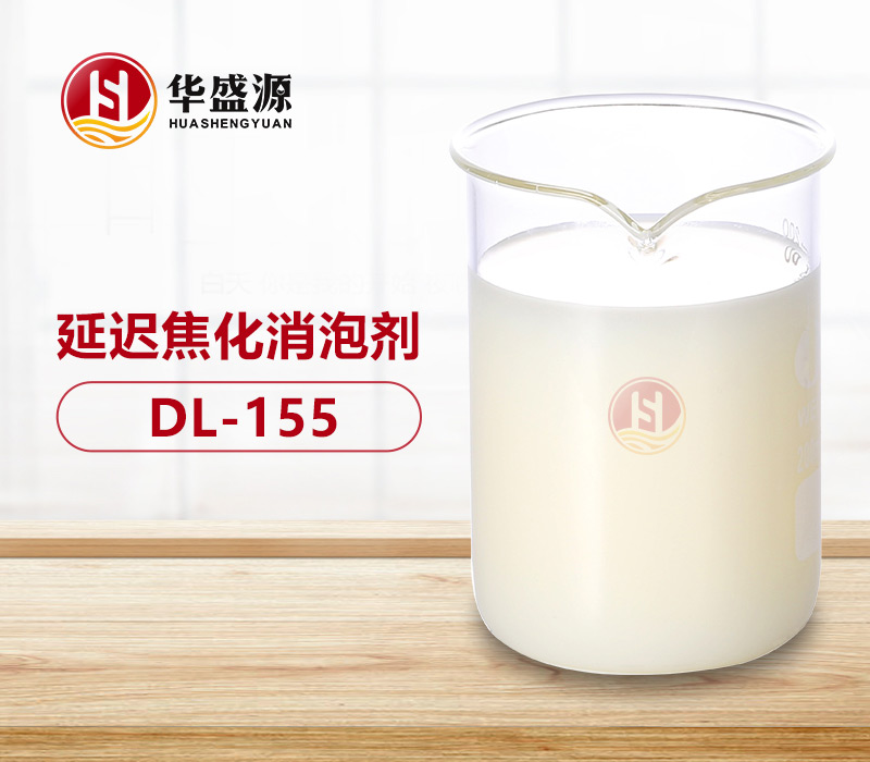 延迟焦化消泡剂样品图
