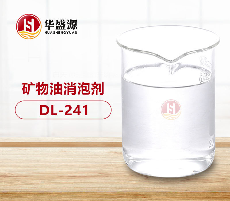 矿物油消泡剂样品图