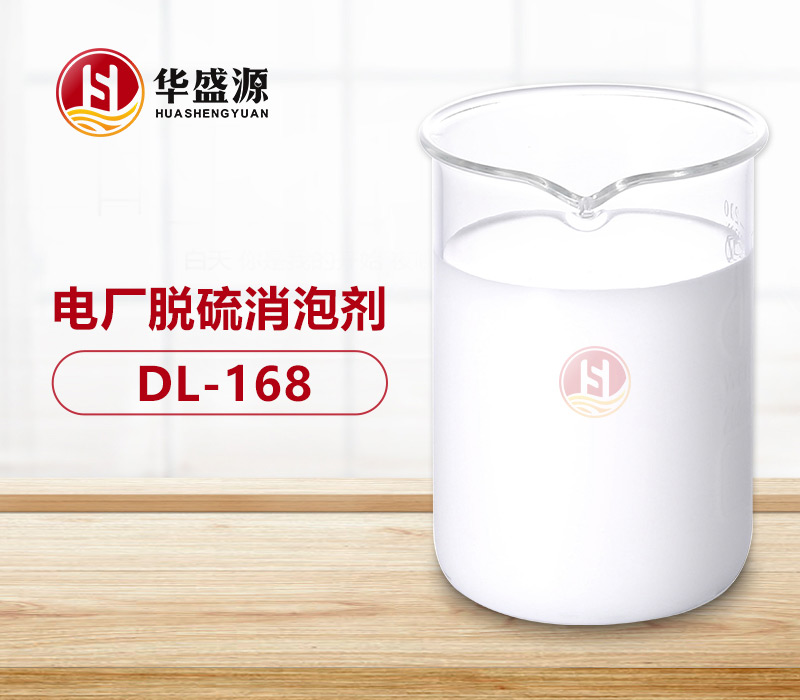 电厂脱硫消泡剂样品图