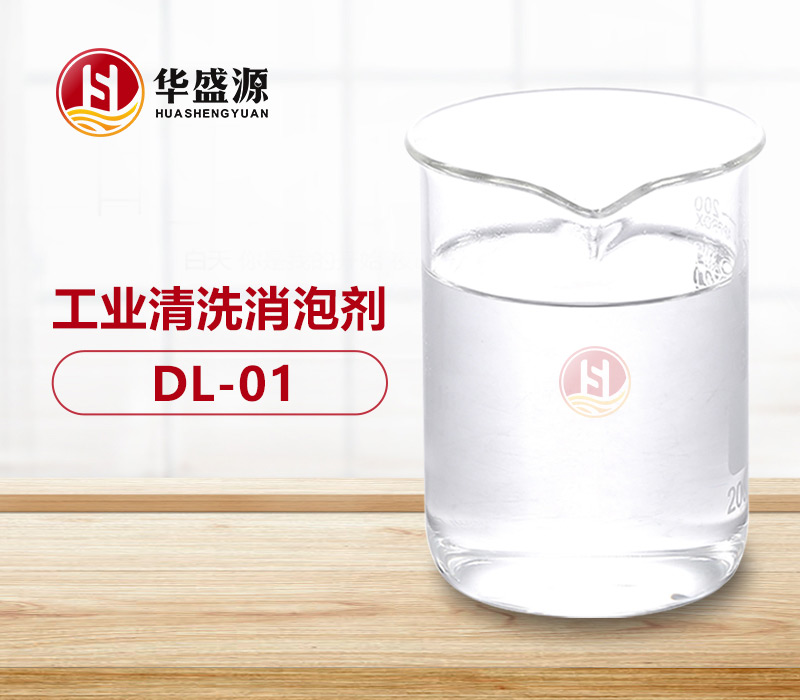 工业清洗消泡剂样品图