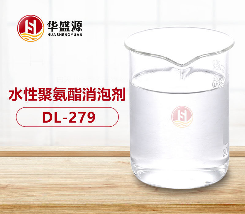 水性聚氨酯消泡剂样品图