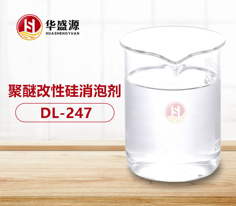 聚醚改性硅消泡剂样品图