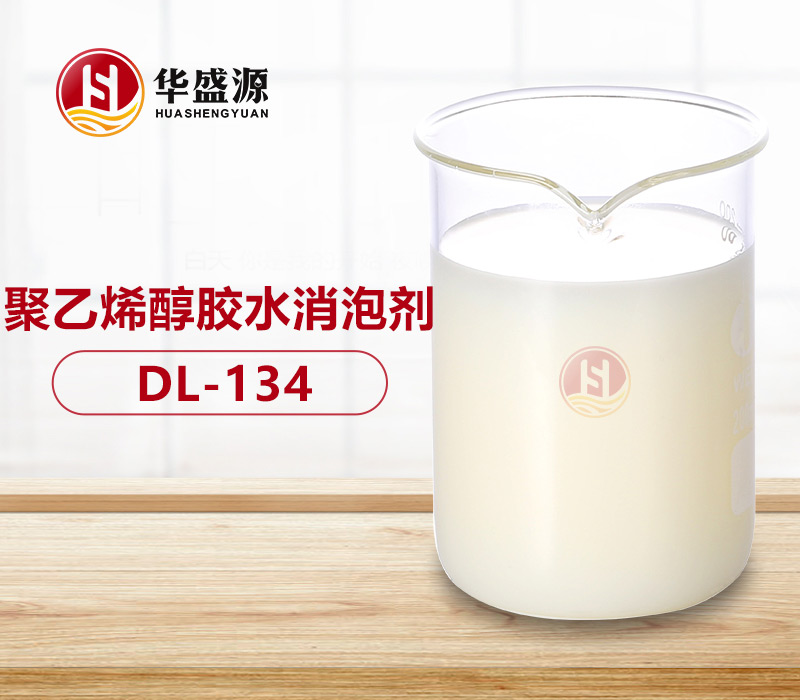 聚乙烯醇消泡剂样品图