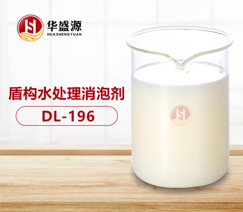 盾构水处理消泡剂样品图