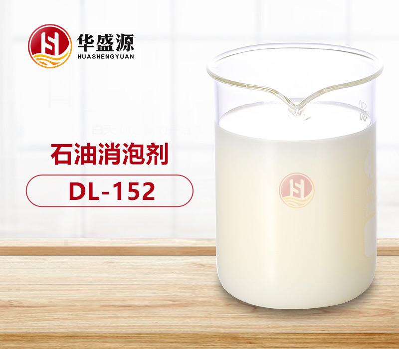 石油消泡剂样品图