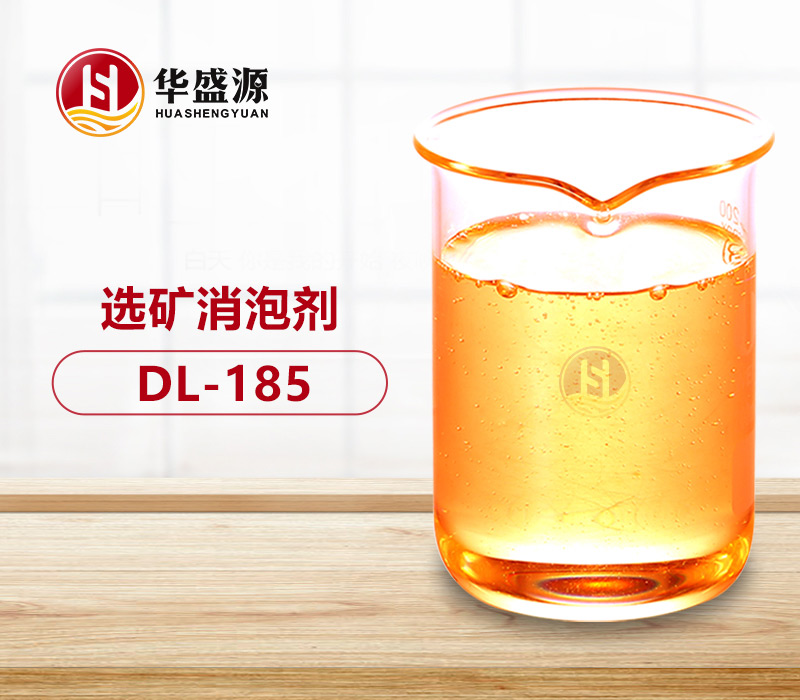 选矿消泡剂样品图