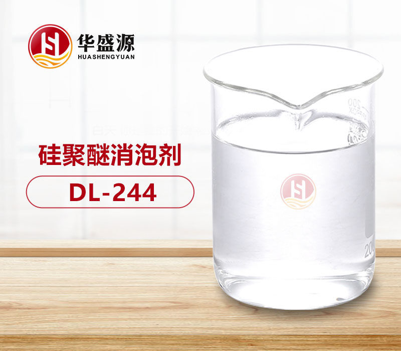 硅聚醚消泡剂样品图