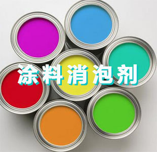 涂料消泡剂主题解说
