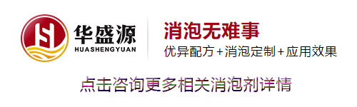 点击此处查看更多消泡剂详情