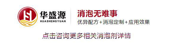 工业清洗消泡剂厂家